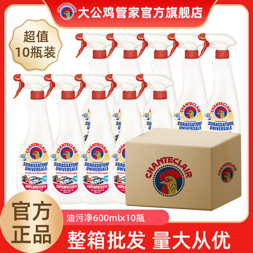 管家大公鸡chanteclair油污净