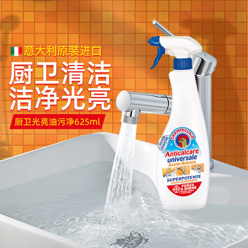 chanteclair油污清洁剂