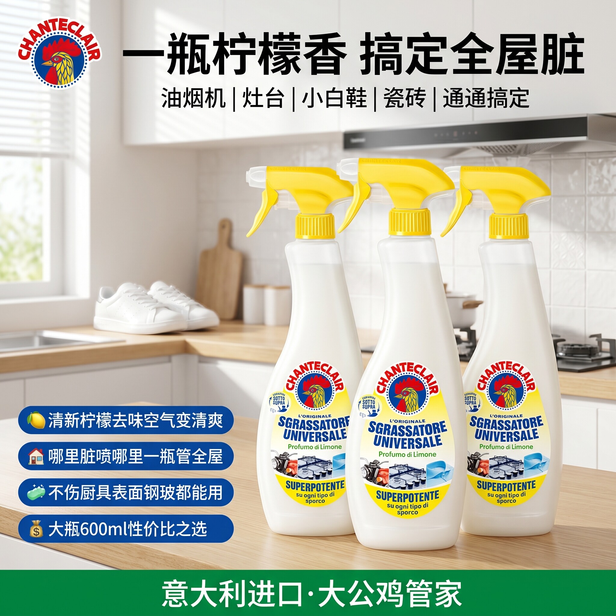 大公鸡多功能厨房清洁剂图片