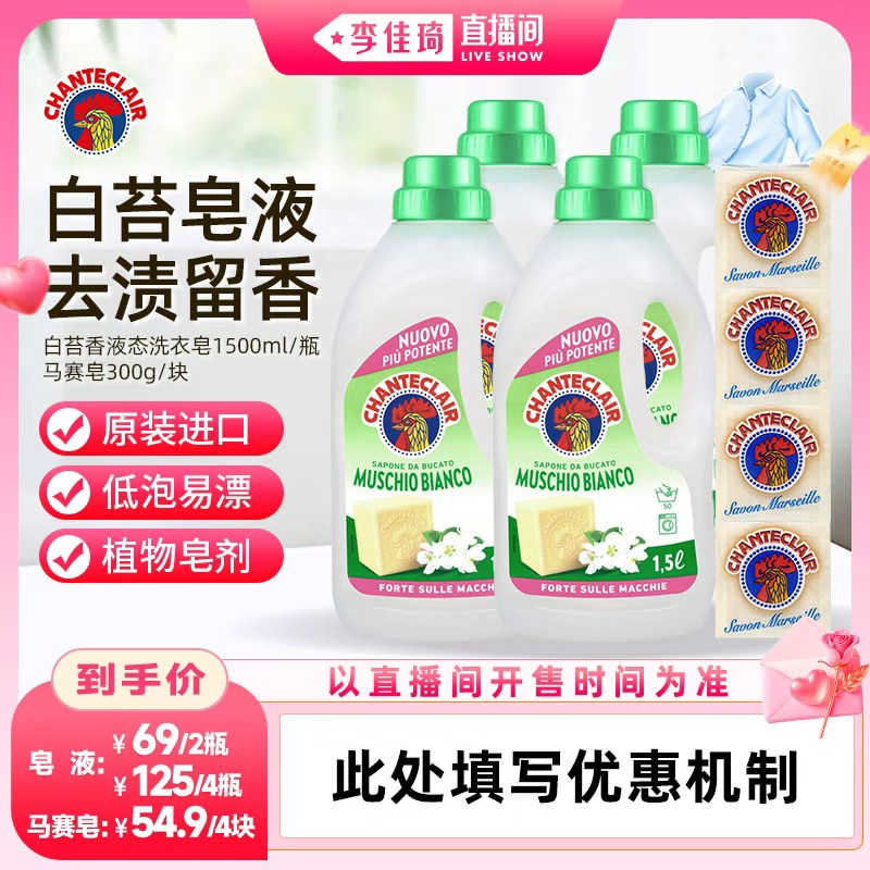 【李佳琦直播间七夕礼遇季&零食节】大公鸡洗衣液白苔香手洗皂液