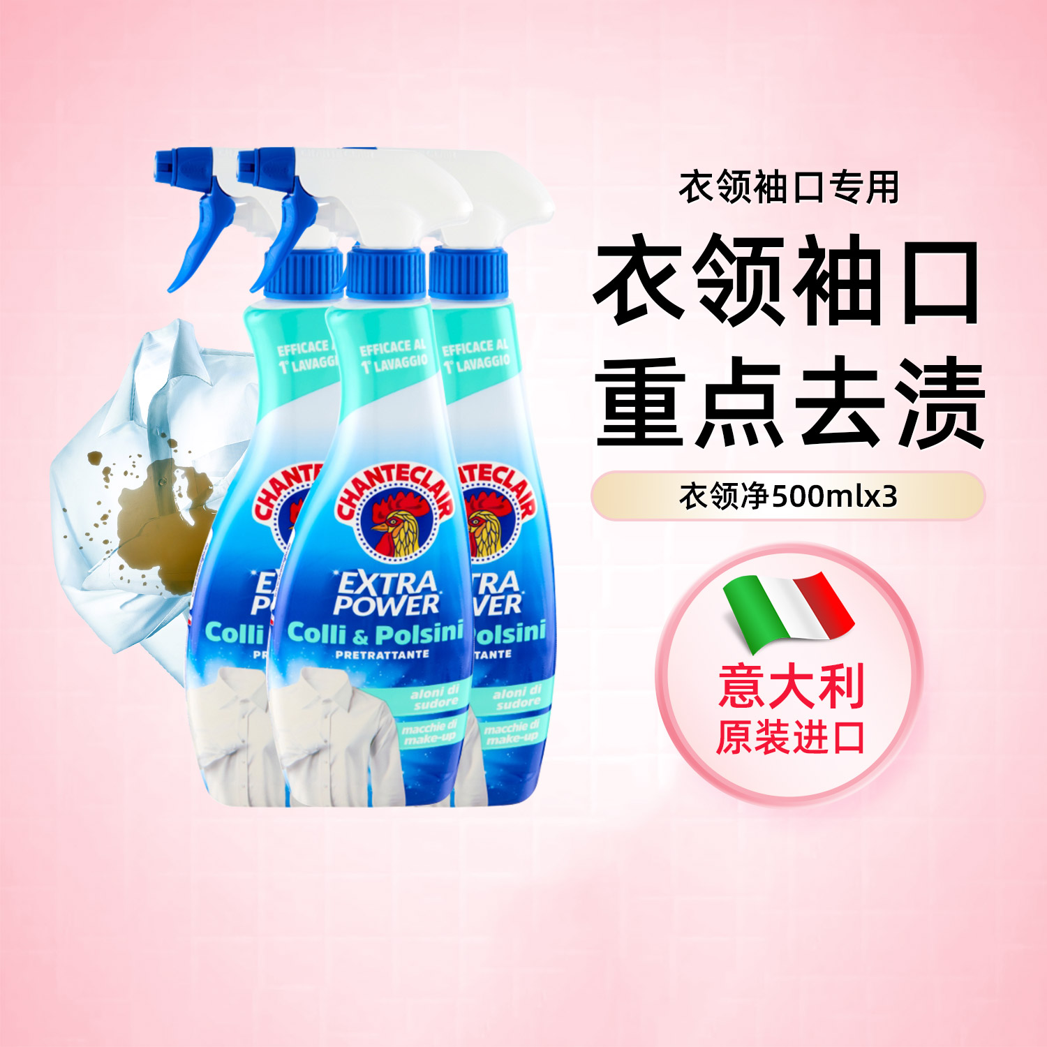 大公鸡管家衣领净去黄去渍白衬衫清洁剂套装官方旗舰店正品