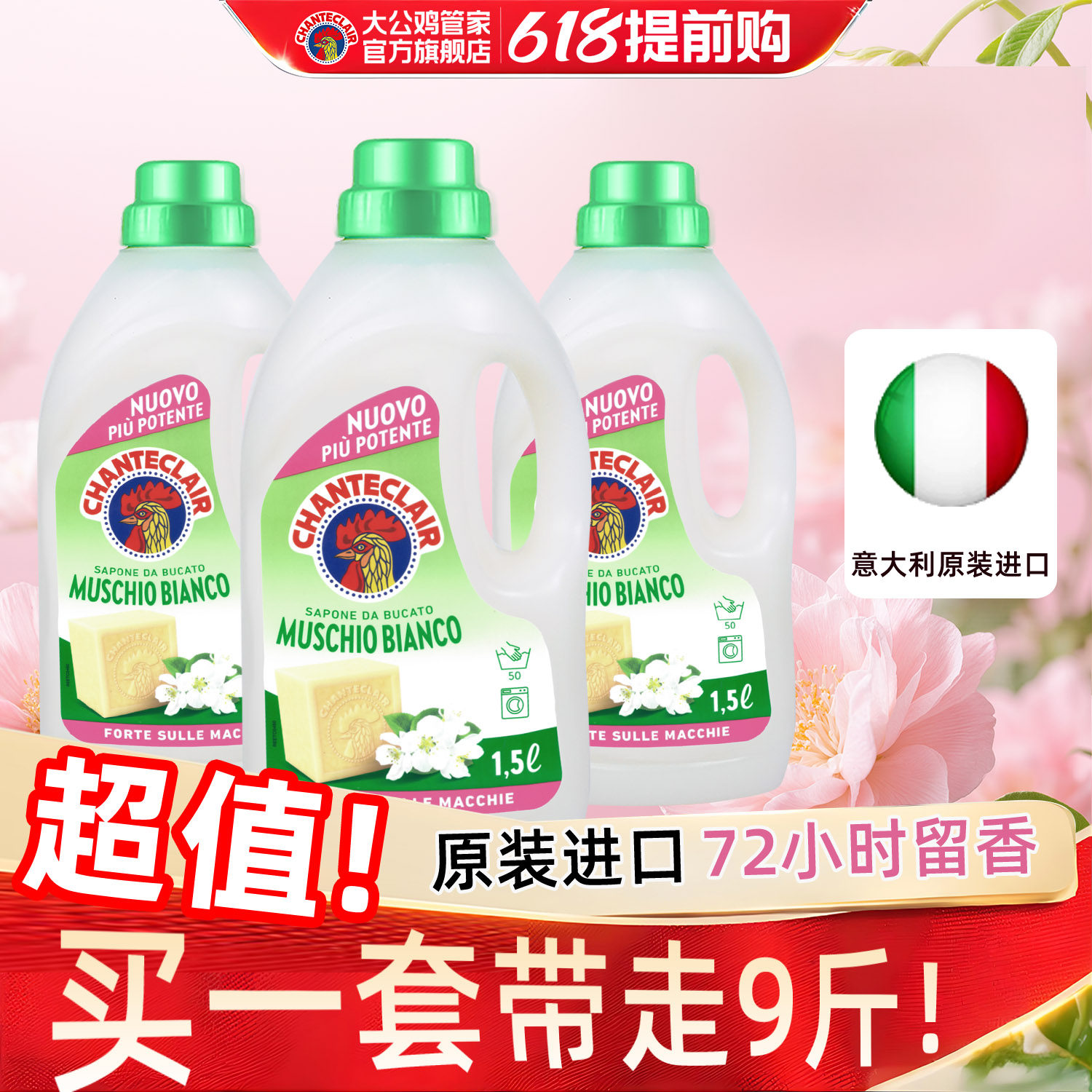 进口大公鸡洗衣液家用儿童浓缩手洗白苔香手洗皂液官方旗舰店