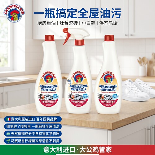 chanteclair重油污清洁剂