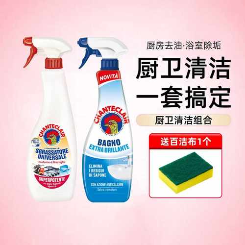 chanteclair大公鸡清洁套装