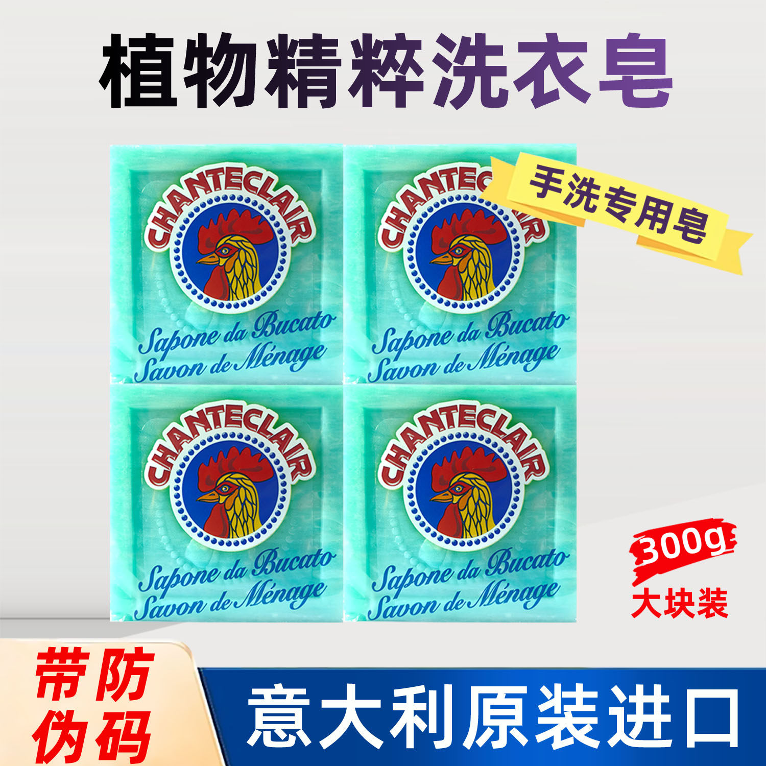 大公鸡管家植物皂洗衣皂婴儿内衣专用超强去污手洗肥皂进口
