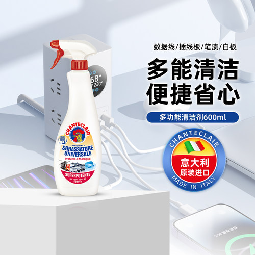 多功能清洁剂通用去污家用清洗剂
