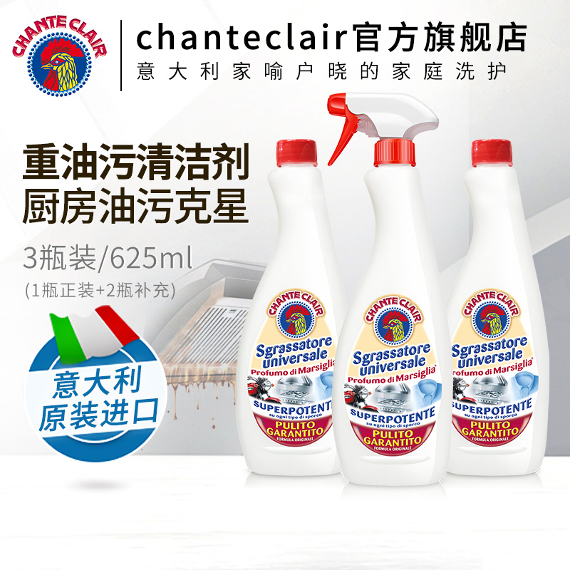 chanteclair大公鸡油烟机清洗剂强力去污重油神器厨房清洁剂在类目 洗护清洁剂/卫生巾/纸/香薰, 家庭环境清洁剂, 油污清洁剂中 - 来自Buy2taobao.com提供专业的淘宝代购服务