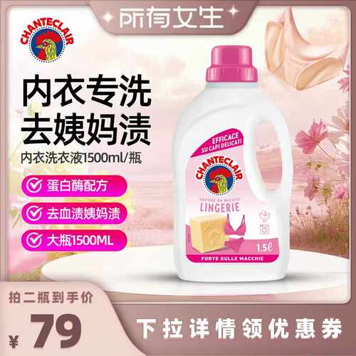 【所有女生直播间好物复购】大公鸡管家内衣洗衣液