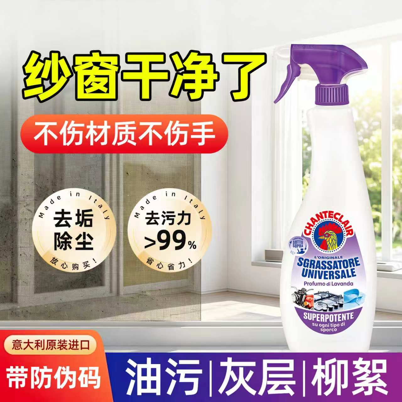 大公鸡纱窗清洁剂厨房清洗神器免拆清洗金钢纱网去油污洗窗纱清洗