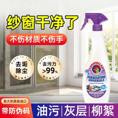 大公鸡纱窗清洁剂厨房清洗神器免拆清洗金钢纱网去油污洗窗纱清洗