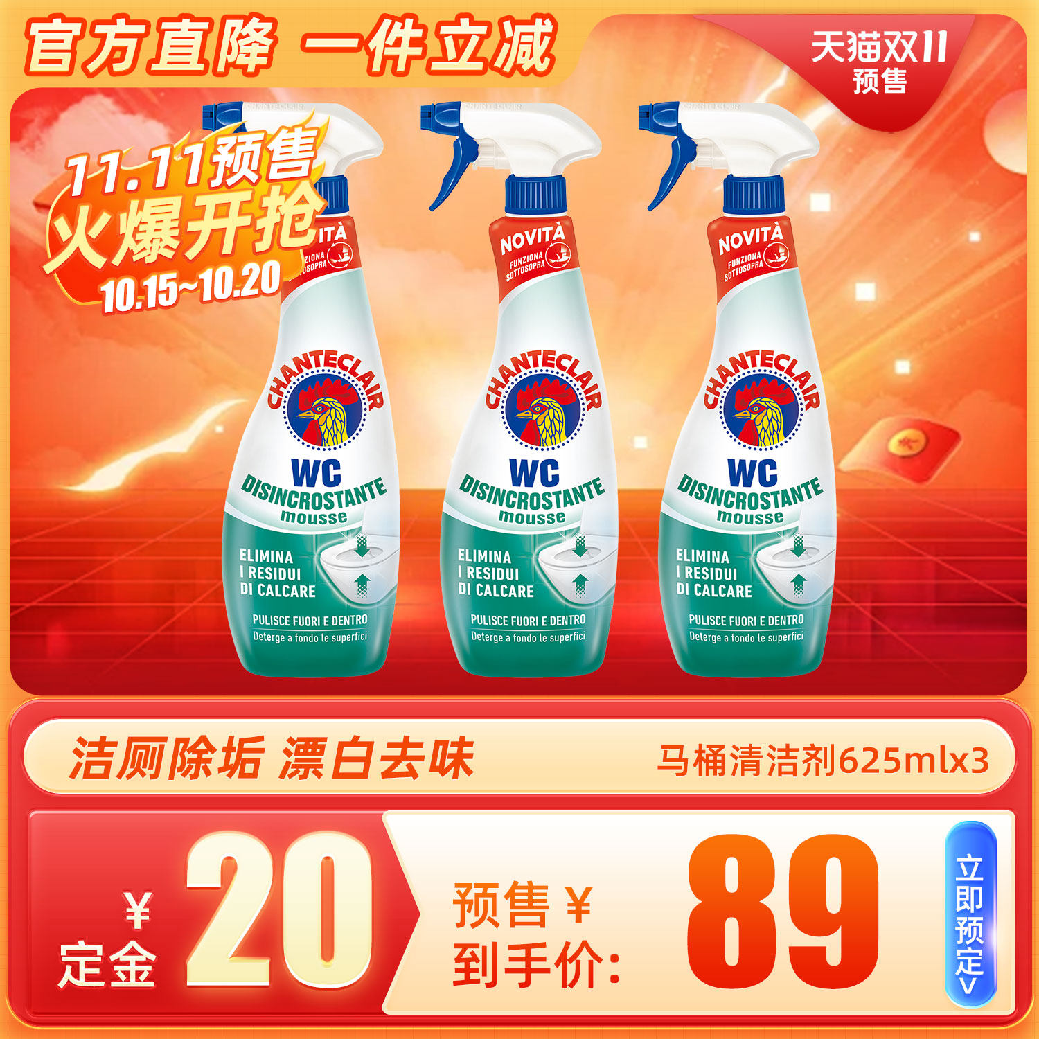 【双11预售抢先购】大公鸡马桶清洁剂洁厕剂洁厕灵官方旗舰店