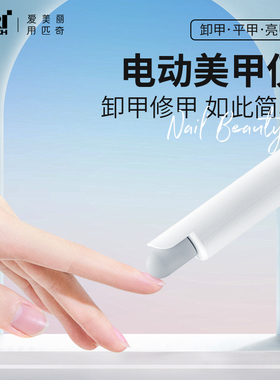 匹奇全自动磨甲器电动磨甲打磨修甲器美甲厚甲脚趾甲打磨机抛光仪