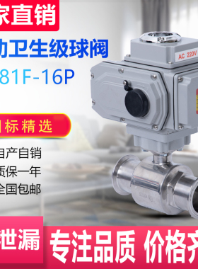 促销电动卫生级球阀 快装Q981F-16P 卡箍式不锈钢304直通式耐高温