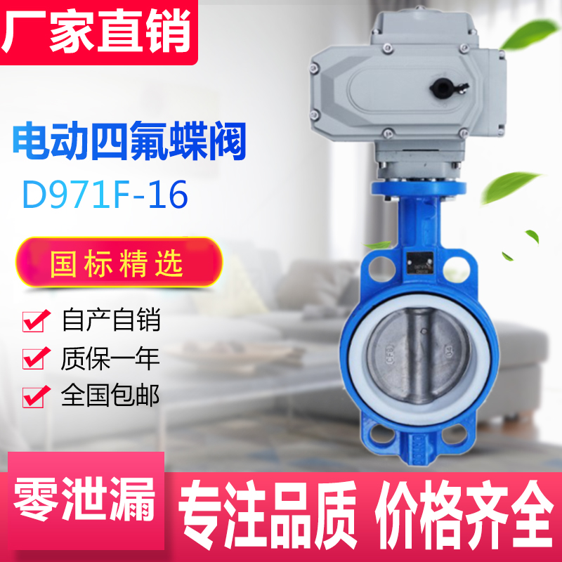 四氟电动蝶阀耐酸碱腐蚀