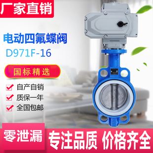 不锈钢板手电一体耐磨耐高温 D971F 电动对夹四氟蝶阀 DN40