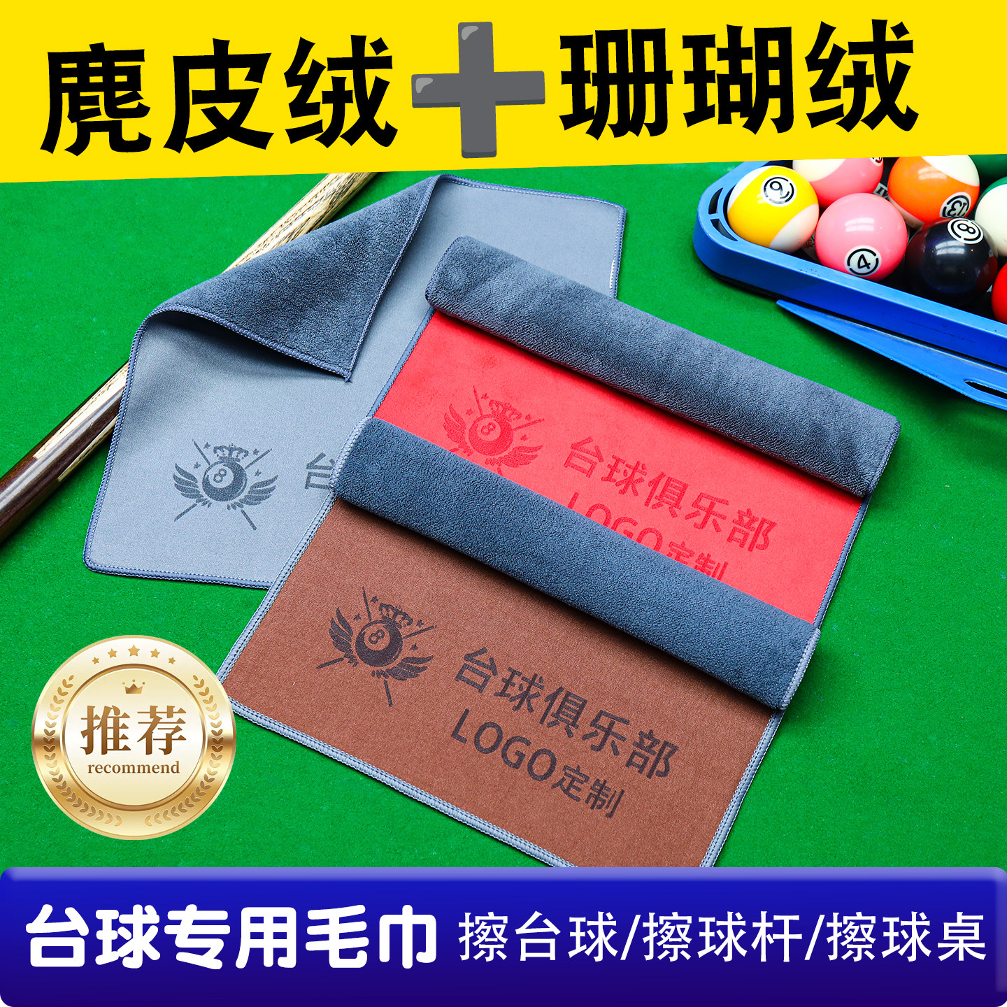 麂皮绒台球擦杆布专用毛巾双面球杆保养不掉毛桌球面清洁定制logo