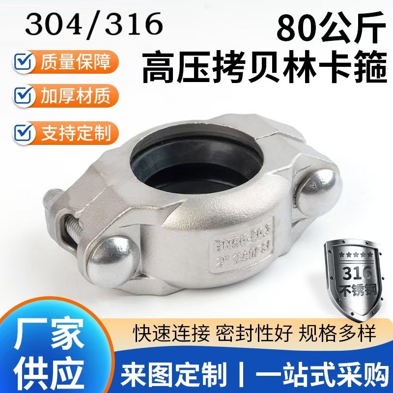 304/316/2205不锈钢高压卡箍80kg图片