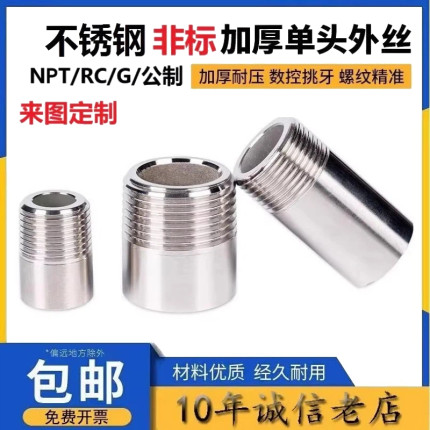 304不锈钢加厚单头外丝高压焊接单丝防爆非标4分6分加长100厚5mm
