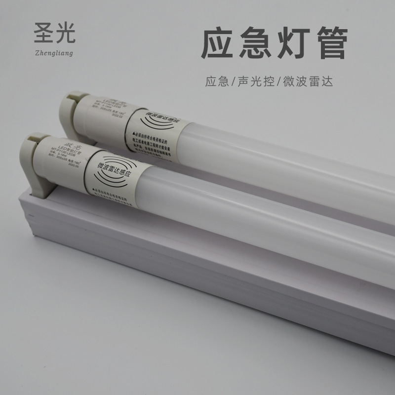 LED消防应急T8灯管90分钟2*18w双管支架日光灯管消防应急照明灯管