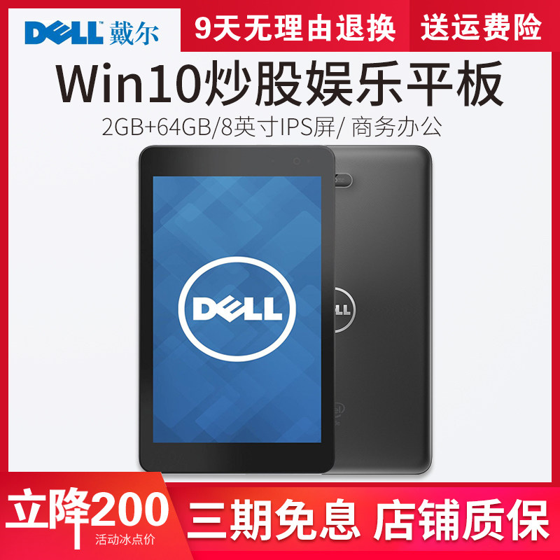 dell/戴尔 venue 8 pro 8英寸平板电脑windows四核英特尔win8台电