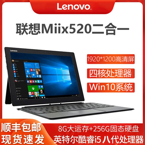 联想MiiX520触摸屏二合一i5八代