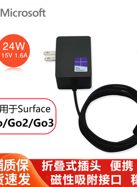 Microsoft/微软Surface Go1/2/3/4电源适配器24W便携 15V 1.6A