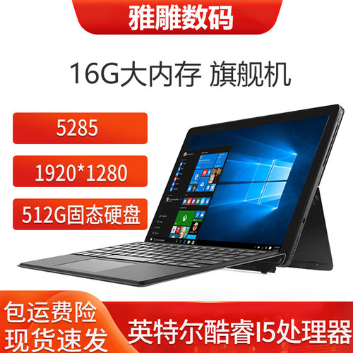 戴尔5285二合一平板电脑i7