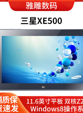 三星办公平板电脑Windows8