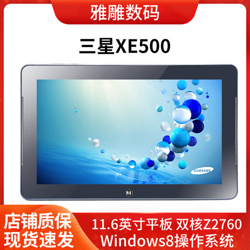 三星办公平板电脑Windows8