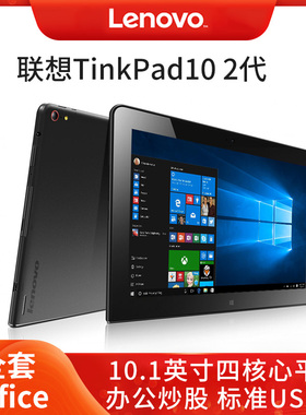 联想thinkpad PC平板二合一 windows10轻薄触屏电脑 办公本四核心