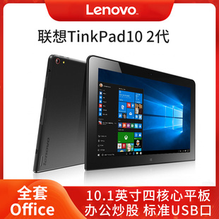 办公本四核心 windows10轻薄触屏电脑 联想thinkpad PC平板二合一