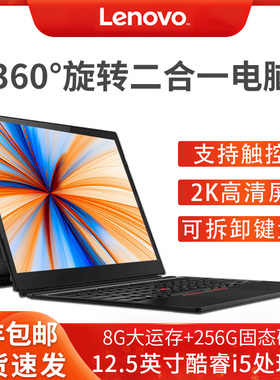 联想ThinkPad X1 Tablet 平板二合一windows微软win10平板电脑PAD