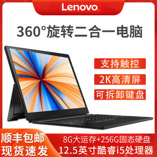 联想ThinkPad X1 Tablet 平板二合一windows微软win10平板电脑PAD