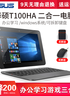 ASUS/华硕T100HA Windows二合一平板电脑 10寸办公便携触屏笔记本