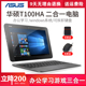 10寸办公便携触屏笔记本 华硕T100HA Windows二合一平板电脑 ASUS