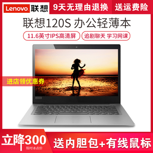 Lenovo 120S IdeaPad 联想 windows商务轻薄办公本便携学习笔记本