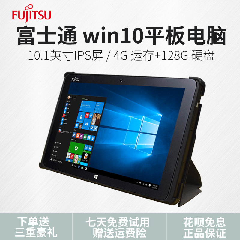 Fujitsu/富士通Q508 Q507二合一Windows10寸平板三防防摔带手写笔-封面