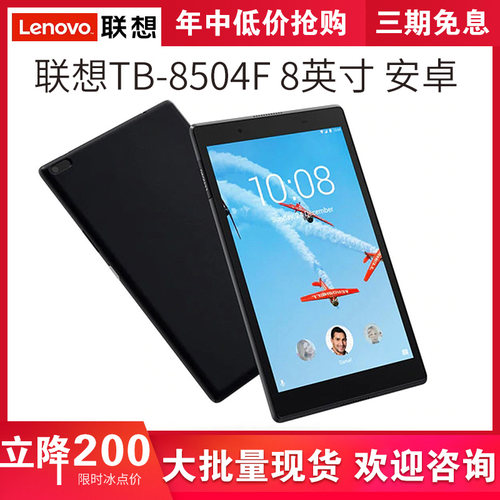 8504联想安卓平板娱乐