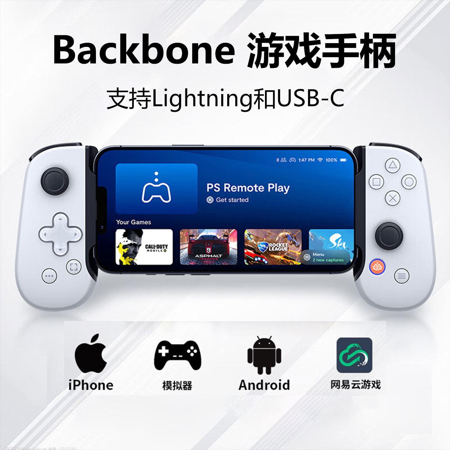 Backbone One游戏手柄一代/二代适用Type-C和Lightning安卓 ios