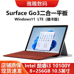 微软Surface Go2/3 i3 Windows二合一平板电脑插卡版娱乐办公上网