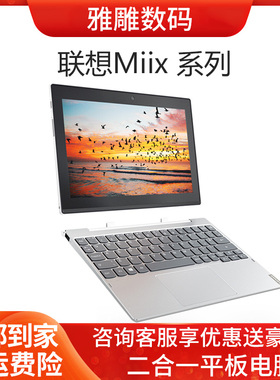 Lenovo/联想 D330/MiiX320/MiiX310  Windows二合一平板电脑10寸
