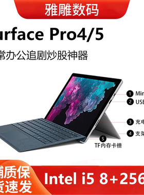 微软Surface pro4/5二合一平板笔记本电脑i5炒股办公2K屏追剧神器