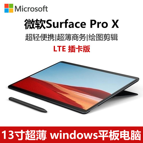 微软surfaceProX超薄二合一电脑