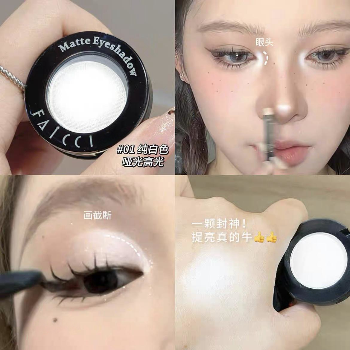 真！泪沟神器！单色眼影低饱和白色哑光高光修容提亮面中凹陷卧蚕