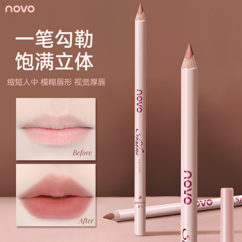 novo专业唇线笔肉桂色裸色防水持久不掉色口红唇形勾线肉感丰唇笔
