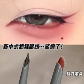 顺滑显色 砍刀眼线胶笔防水不晕染持久卧蚕内眼线笔红色扁头新手