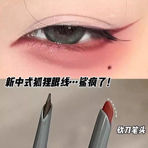 顺滑显色！砍刀眼线胶笔防水不晕染持久卧蚕内眼线笔红色扁头新手