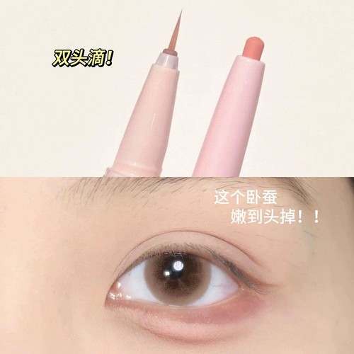 妈生感卧蚕笔高光提亮