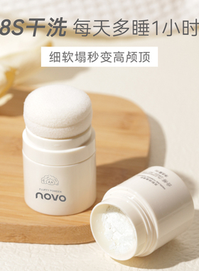 油头神器！novo蓬蓬粉头发控油蓬松粉刘海油腻免洗去油持久干发粉