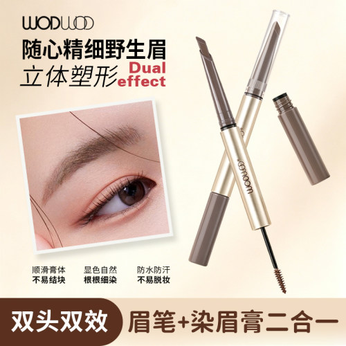 wodwod双头刀锋眉笔染眉膏二合一